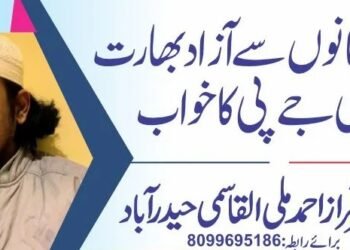 مسلمانوں سے آزاد بھارت بی جے پی کا خواب