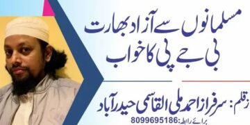 مسلمانوں سے آزاد بھارت بی جے پی کا خواب