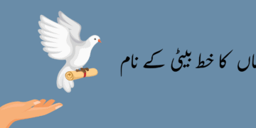 رحم مادر میں بیٹی کے نام ماں کا خط