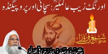 اورنگ زیب عالمگیرؒ سچائی اور پروپیگنڈه