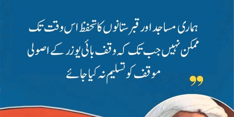 وقف بائی یوزر کے فیصلے پر جمعیت علمائے ہند کی یہ ہے رائے