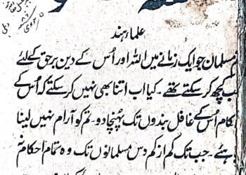 متفقہ فتویٰ علمائے ہند پر دستخط کرنے والے 460 علمائے کرام کی فہرست