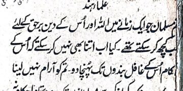 متفقہ فتویٰ علمائے ہند پر دستخط کرنے والے 460 علمائے کرام کی فہرست