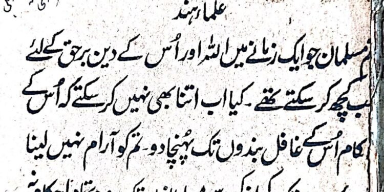 متفقہ فتویٰ علمائے ہند پر دستخط کرنے والے 460 علمائے کرام کی فہرست