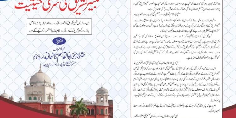 تکبیرِ تشریق کی شرعی حیثیت