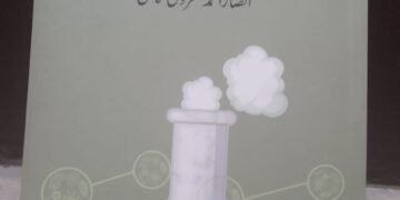 قلمِ رواں کی ایک اور روشن کاوش