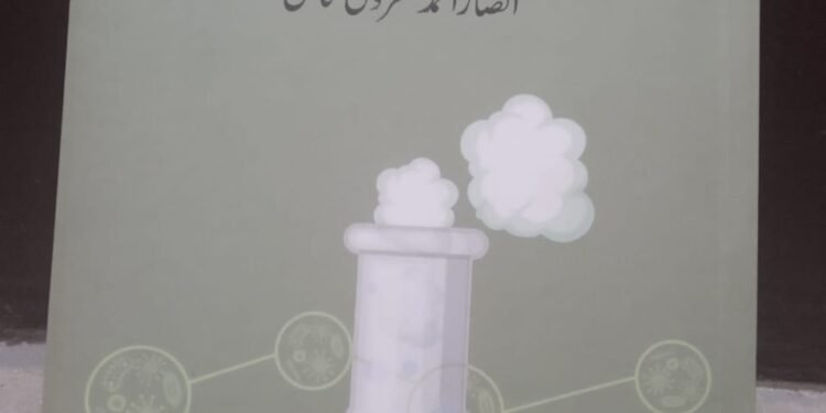 قلمِ رواں کی ایک اور روشن کاوش