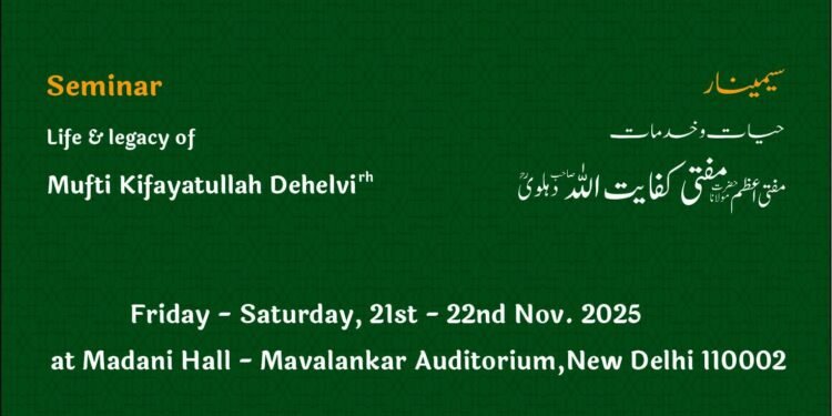 مفتی اعظم ہند پر سیمنار 21-22نومبر کو نئی دہلی میں