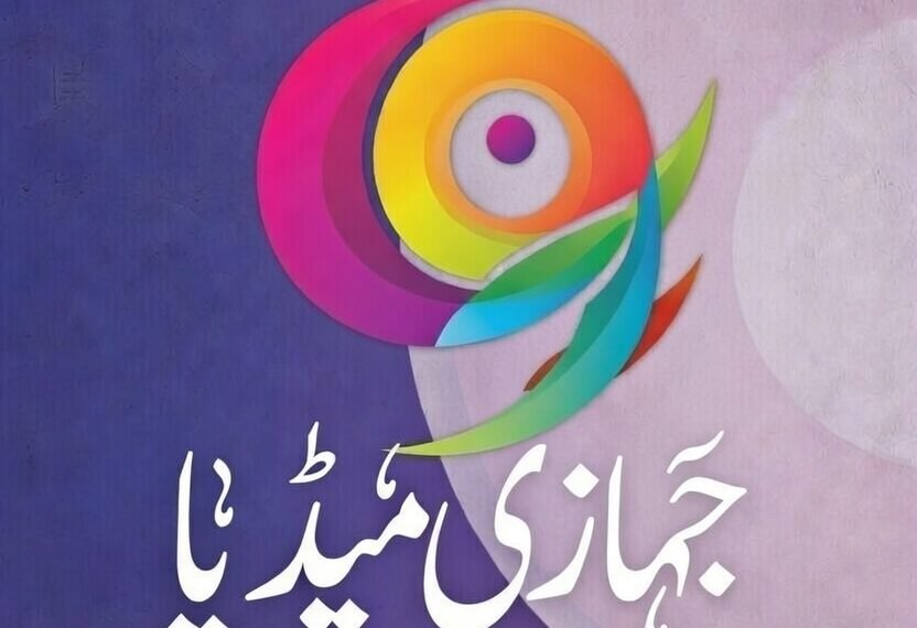 آج یوم تاسیس تحریک تبلیغ ہے