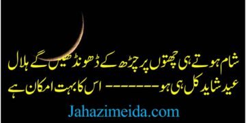 عید کی رات آئیے کچھ خاص کرتے ہیں