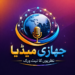 حضرت مولانا عبداللہ مغیثیؒ ایک عہد ساز شخصیت