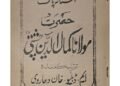 کمال مولا مسجد کو مندر قرار دینے کا فیصلہ