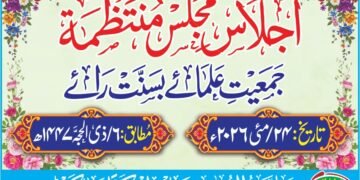 بلاک بسنترائے میں جمعیت علما کا گاؤں گاؤں بیداری پروگرام شروع، کیتھ پورا سے باضابطہ آغاز