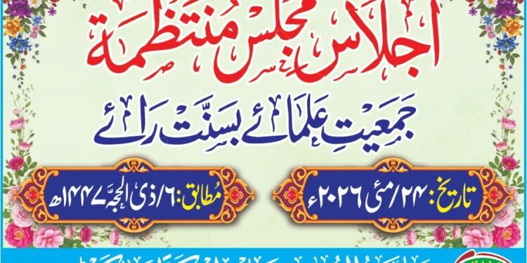 بلاک بسنترائے میں جمعیت علما کا گاؤں گاؤں بیداری پروگرام شروع، کیتھ پورا سے باضابطہ آغاز