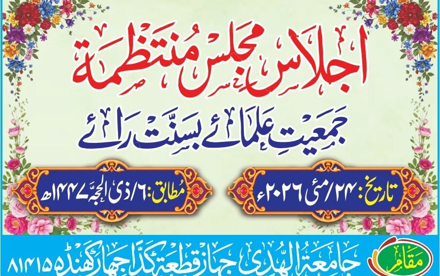 بلاک بسنترائے میں جمعیت علما کا گاؤں گاؤں بیداری پروگرام شروع، کیتھ پورا سے باضابطہ آغاز