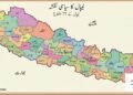 نیپال اور جمعیت علمائے ہند
