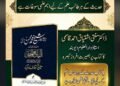 شیخ محمد محسن تِرہُتی رح اور ان کی تصنیف الیانع الجنى فی اسانید الشیخ عبد الغنی (تاریخ، تعارف اور تجزیہ)