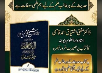 شیخ محمد محسن تِرہُتی رح اور ان کی تصنیف الیانع الجنى فی اسانید الشیخ عبد الغنی (تاریخ، تعارف اور تجزیہ)