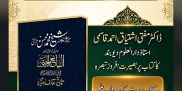 شیخ محمد محسن تِرہُتی رح اور ان کی تصنیف الیانع الجنى فی اسانید الشیخ عبد الغنی (تاریخ، تعارف اور تجزیہ)