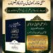 شیخ محمد محسن تِرہُتی رح اور ان کی تصنیف الیانع الجنى فی اسانید الشیخ عبد الغنی (تاریخ، تعارف اور تجزیہ)