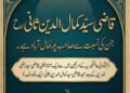 قاضی سید کمال الدین ثانی رح: جن کی نسبت سے صاحب پور کمال آباد ہے