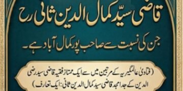 قاضی سید کمال الدین ثانی رح: جن کی نسبت سے صاحب پور کمال آباد ہے