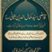 قاضی سید کمال الدین ثانی رح: جن کی نسبت سے صاحب پور کمال آباد ہے
