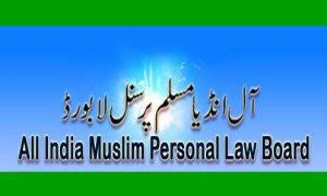  آل انڈیا مسلم پرسنل لائ بورڈ کے پہلے اجلاس کی کارروائی رپورٹ