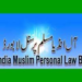 آل انڈیا مسلم پرسنل لائ بورڈ کے پہلے اجلاس کی کارروائی رپورٹ